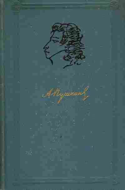 Книга Пушкин А.С. Собрание сочинений в шести томах Том 5, 11-6234, Баград.рф